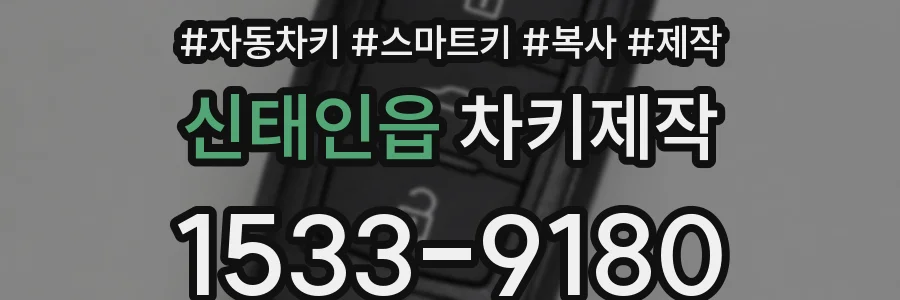신태인읍 차키제작