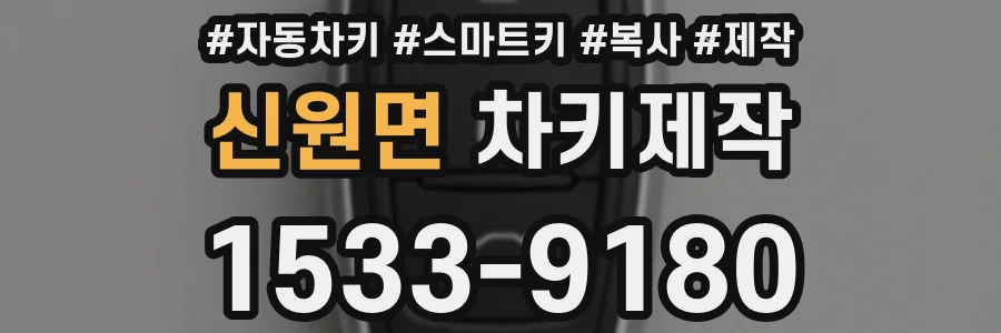 신원면 차키제작
