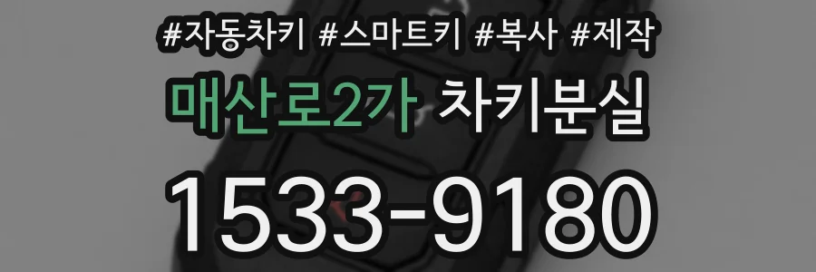 매산로2가 차키분실