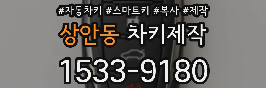 상안동 차키제작