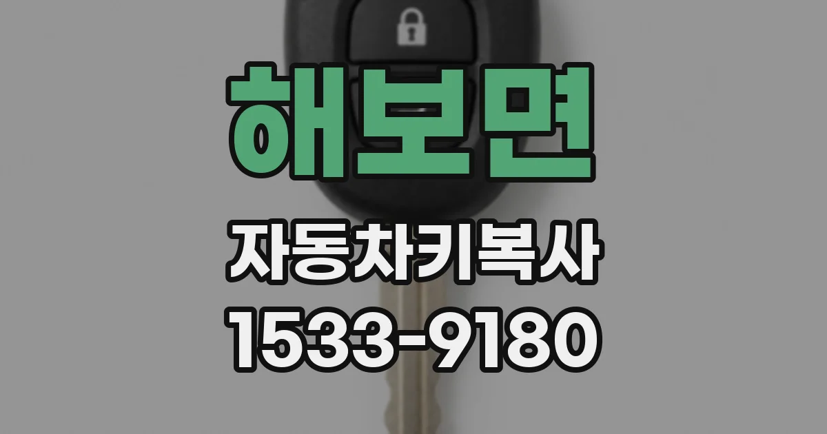 해보면 자동차키복사