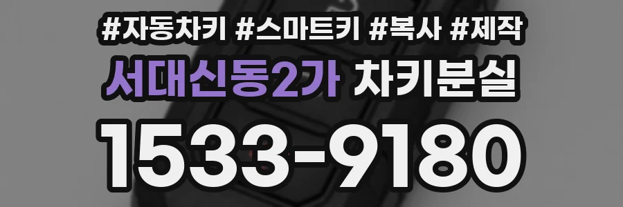 서대신동2가 차키분실