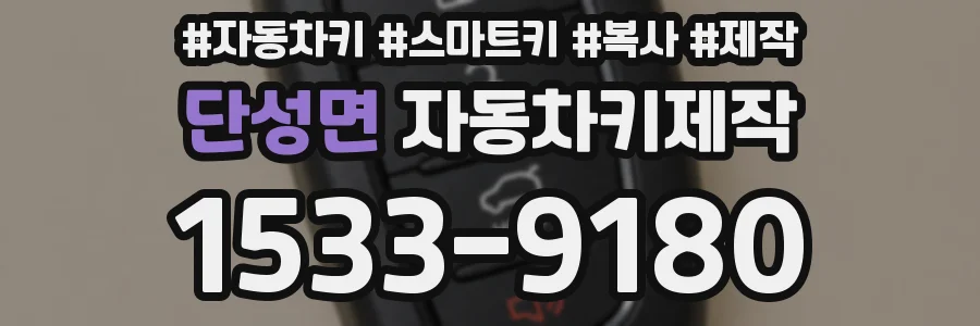 단성면 자동차키제작