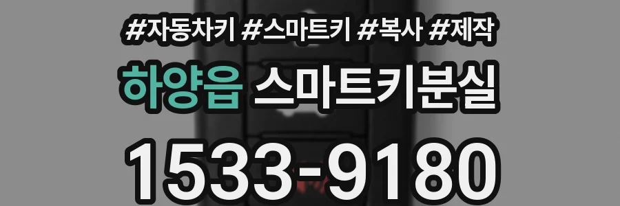하양읍 스마트키분실