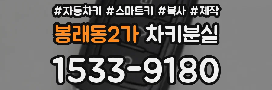 봉래동2가 차키분실