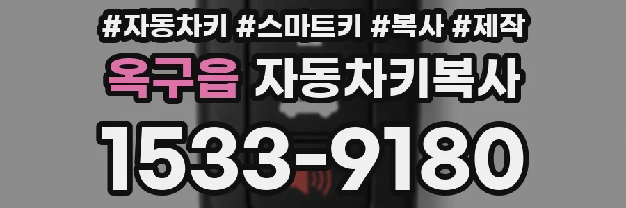 옥구읍 자동차키복사