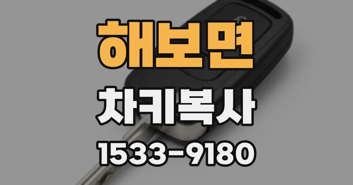 해보면 차키복사
