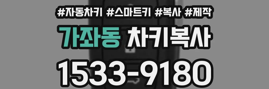 가좌동 차키복사