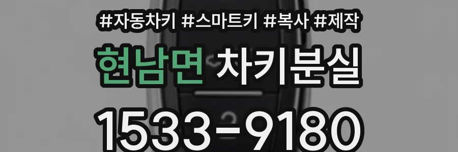 현남면 차키분실