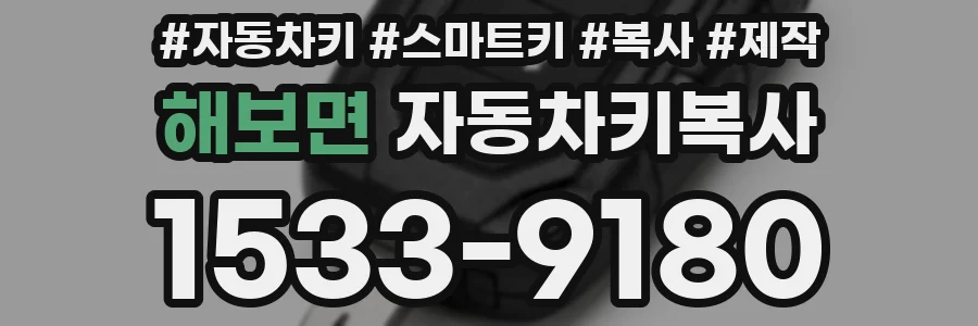 해보면 자동차키복사