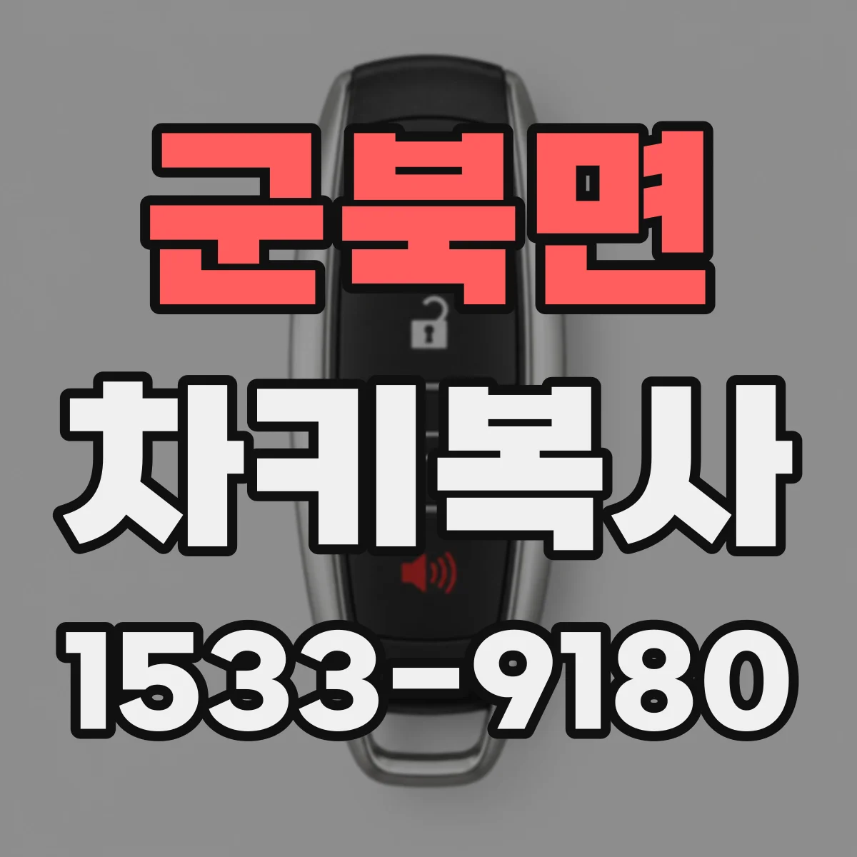 군북면 차키복사