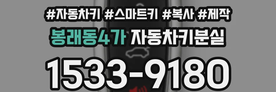 봉래동4가 자동차키분실
