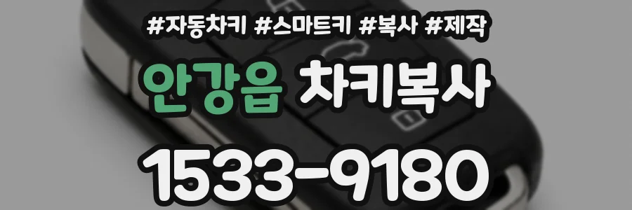 안강읍 차키복사
