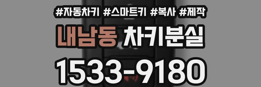 내남동 차키분실