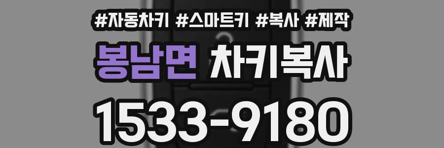 봉남면 차키복사