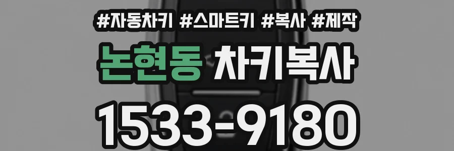 논현동 차키복사