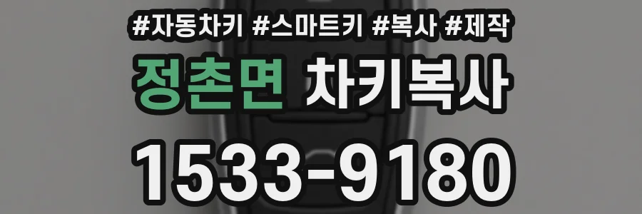 정촌면 차키복사