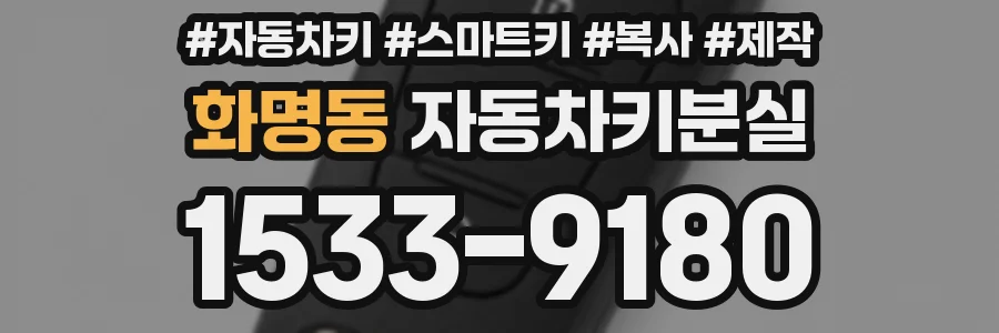 화명동 자동차키분실