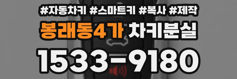 봉래동4가 차키분실