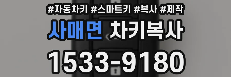 사매면 차키복사