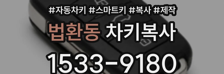 법환동 차키복사