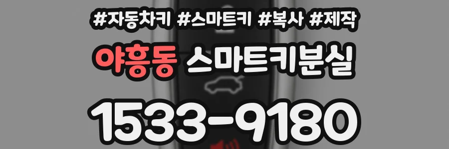 야흥동 스마트키분실