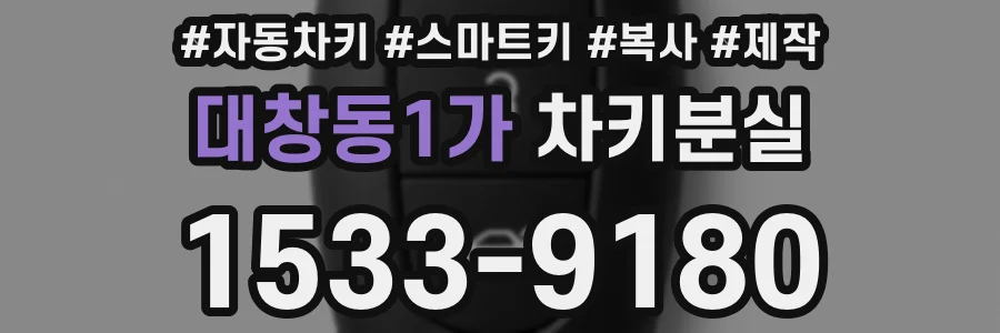 대창동1가 차키분실