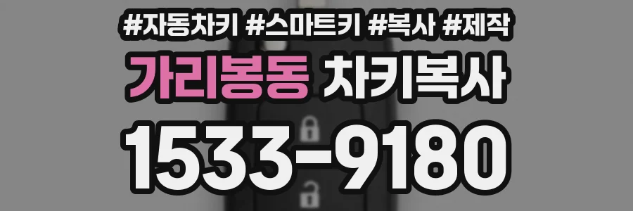 가리봉동 차키복사