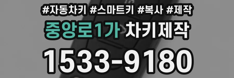 중앙로1가 차키제작