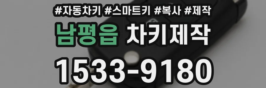 남평읍 차키제작