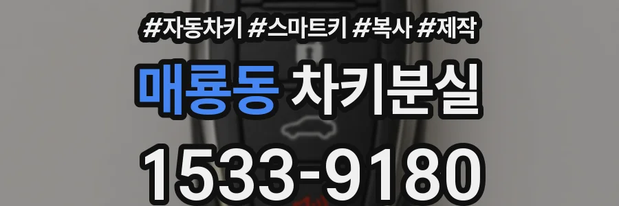 매룡동 차키분실