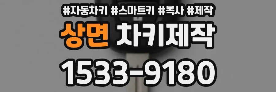 상면 차키제작