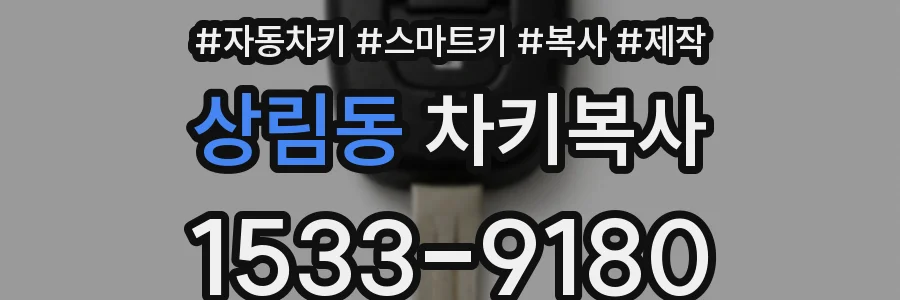 상림동 차키복사