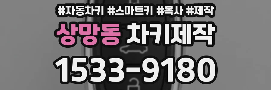 상망동 차키제작