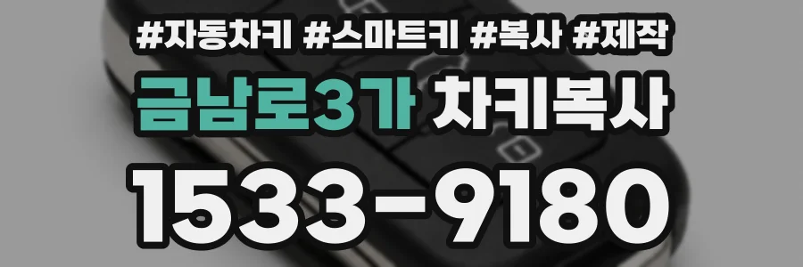 금남로3가 차키복사