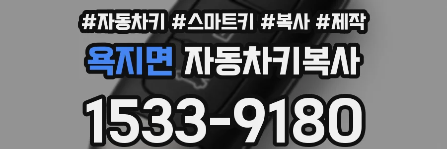 욕지면 자동차키복사