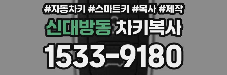 신대방동 차키복사