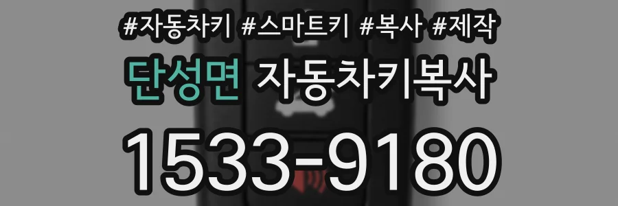 단성면 자동차키복사