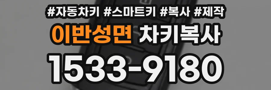 이반성면 차키복사