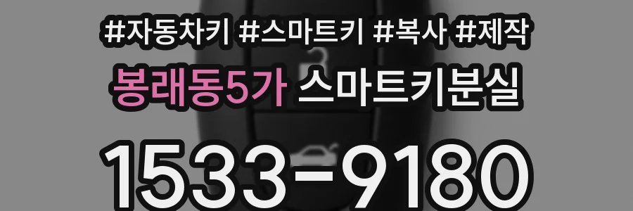 봉래동5가 스마트키분실