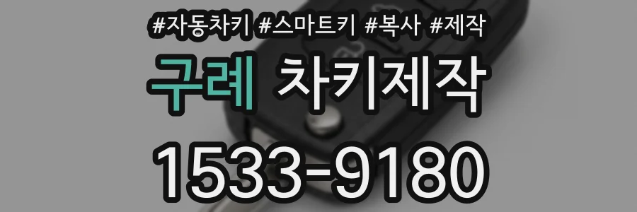 구례 차키제작