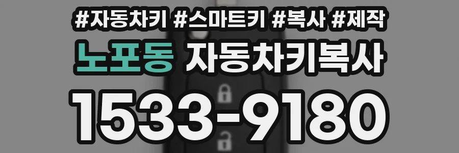 노포동 자동차키복사