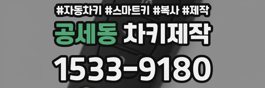 공세동 차키제작