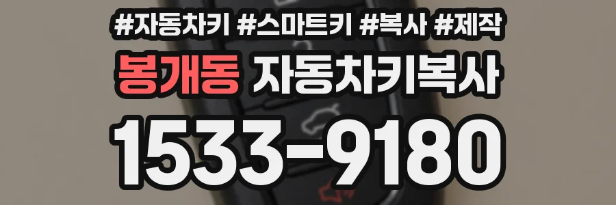 봉개동 자동차키복사