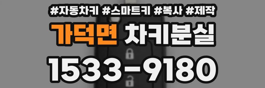 가덕면 차키분실