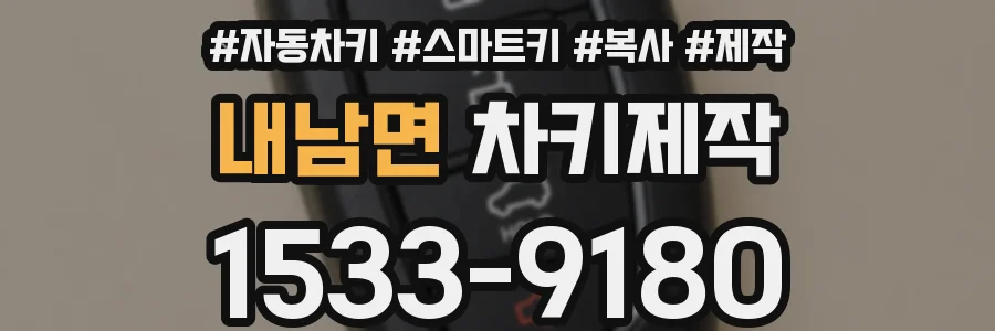 내남면 차키제작