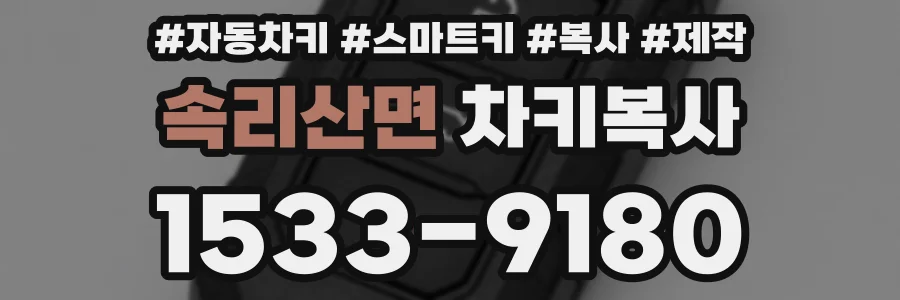 속리산면 차키복사