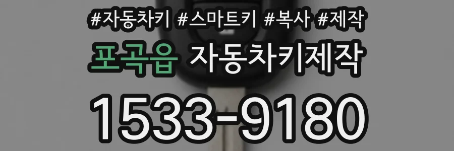 포곡읍 자동차키제작