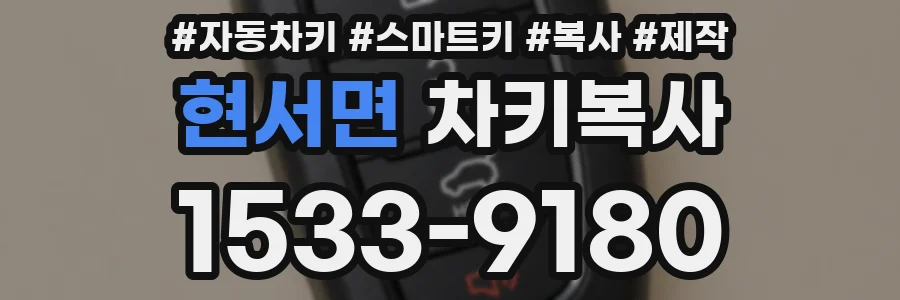 현서면 차키복사