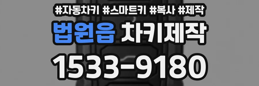 법원읍 차키제작